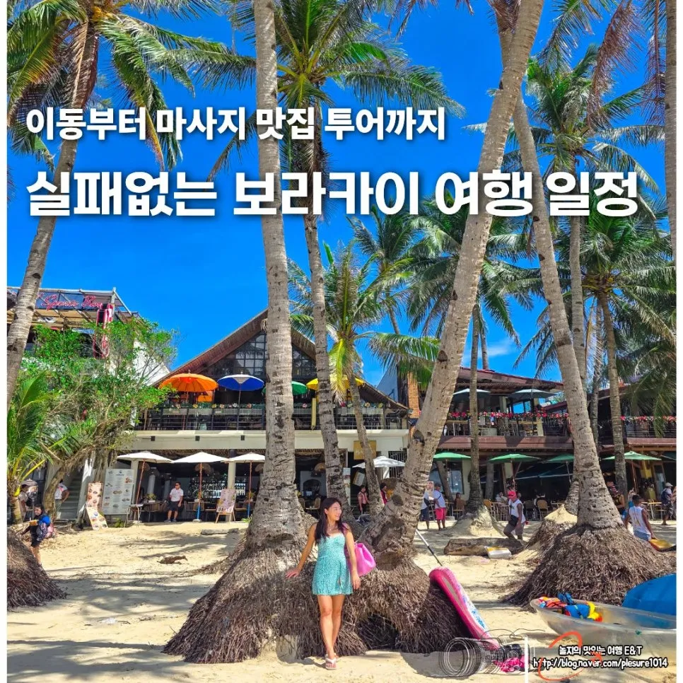필리핀 보라카이 여행 일정 맛집 디몰투어
