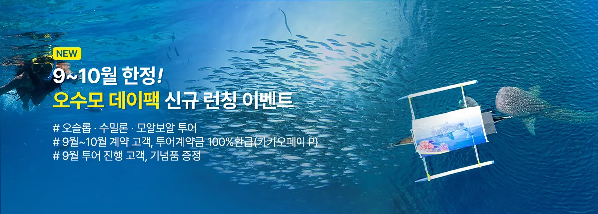 세부점 오수모팩