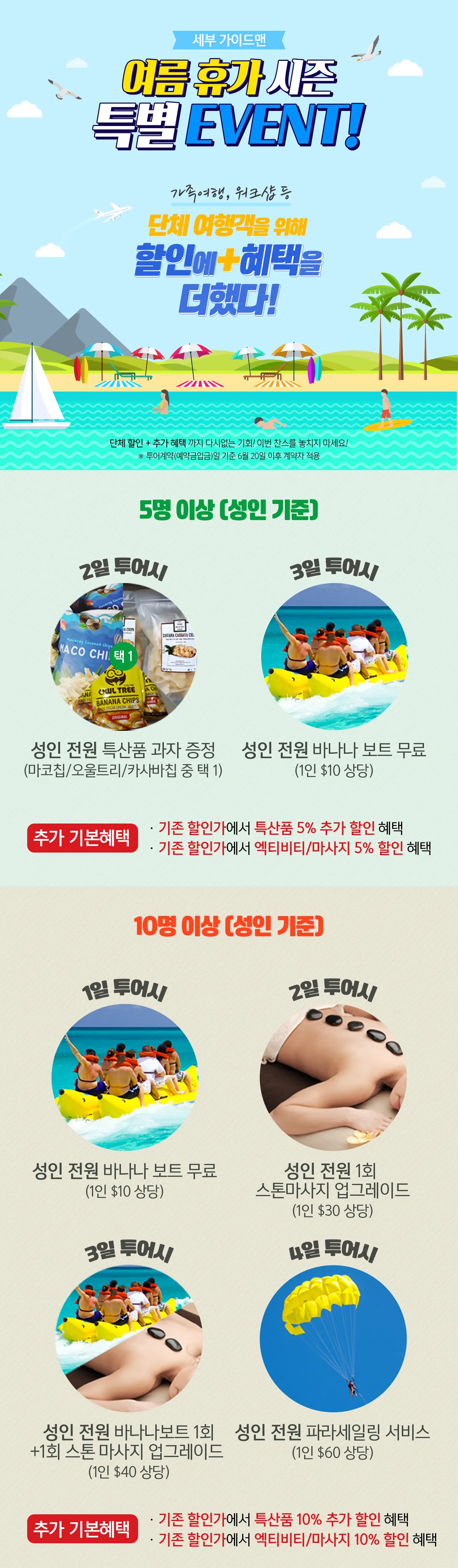 세부 가족,단체여행 더 특별하고 실속있게~!