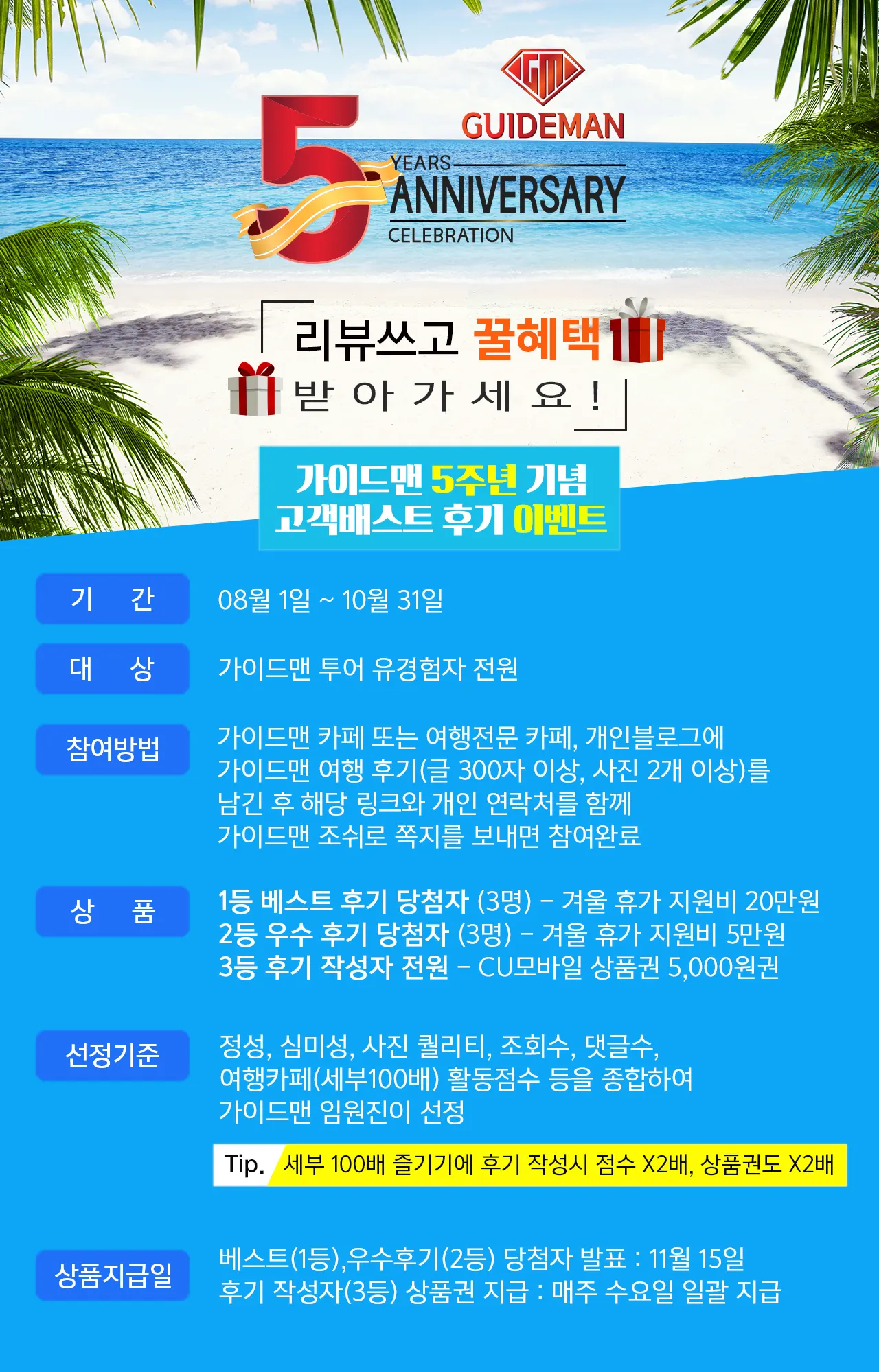 세부 여행사 가이드맨 5주년 감사 이벤트 진행~!