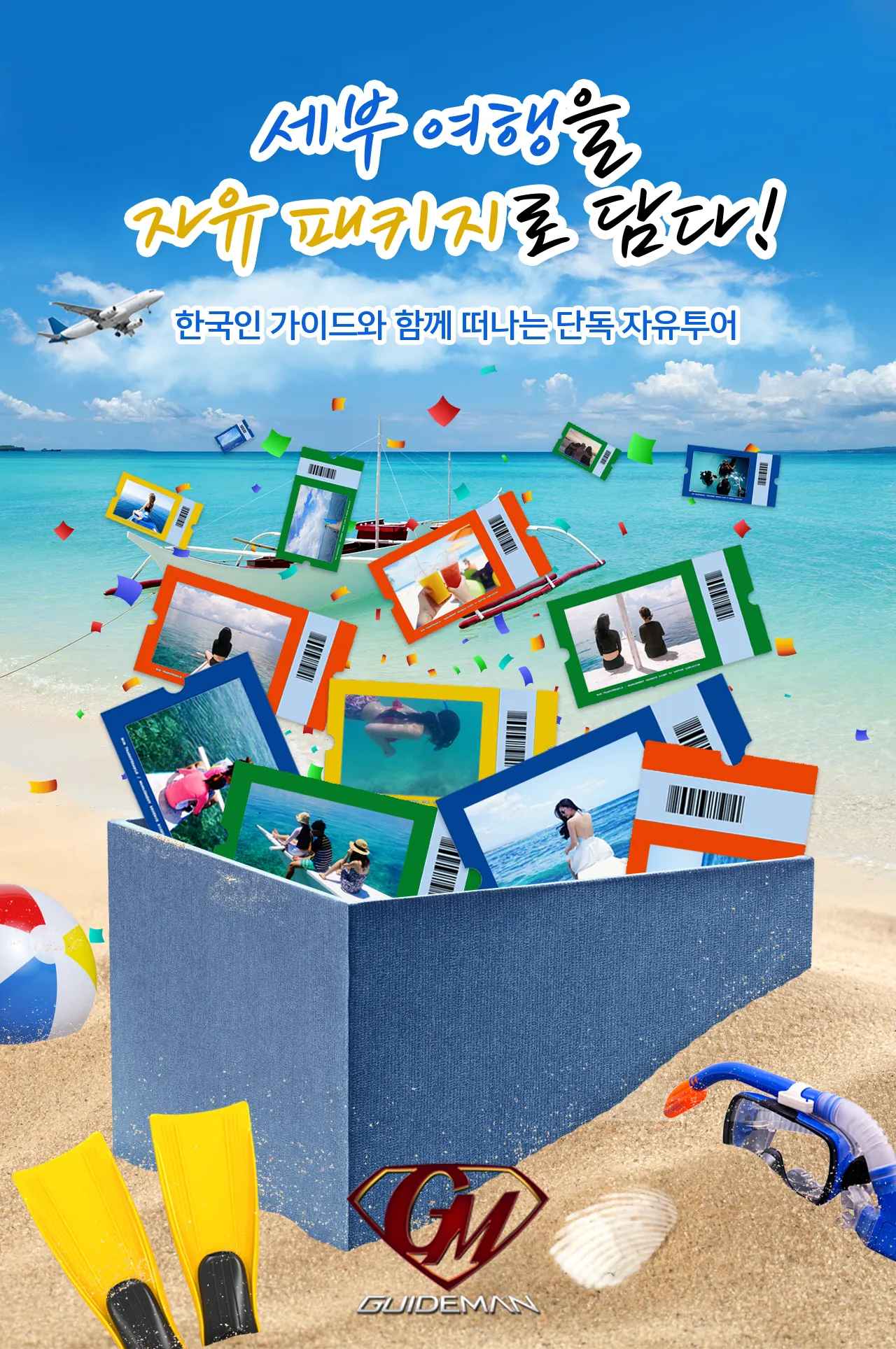 세부 단체여행은 가이드맨과 함께!