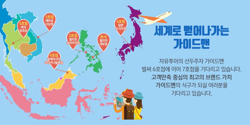 세부 여행은 믿을 수 있는 현지 여행사 가이드맨에서~!