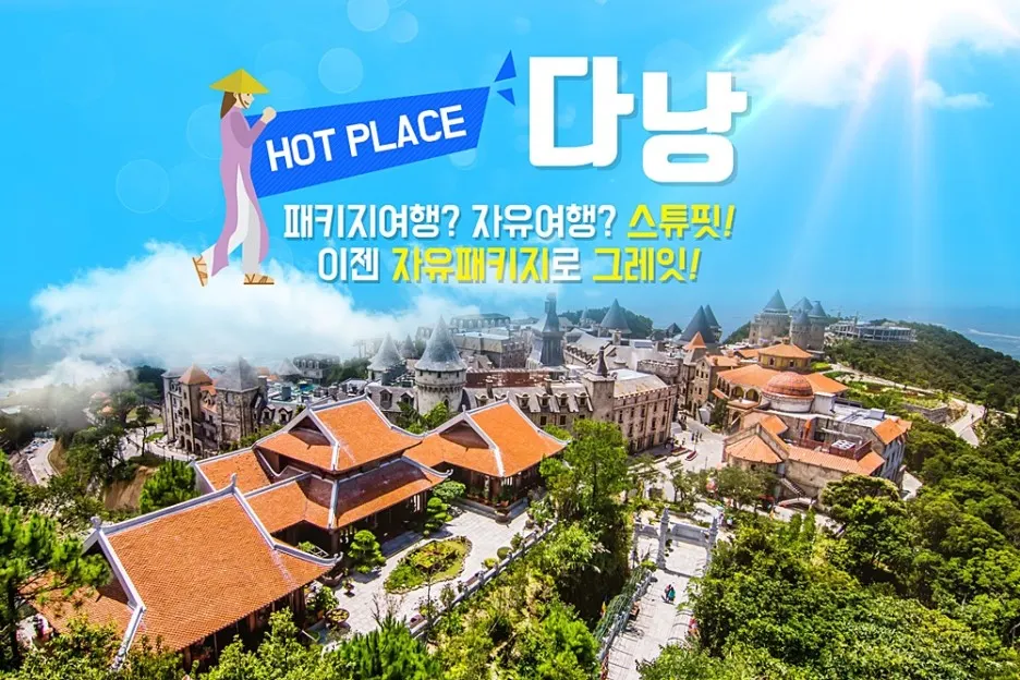 다낭 단독투어 3박4일/3박5일 원하신다면 가이드맨과 함께!