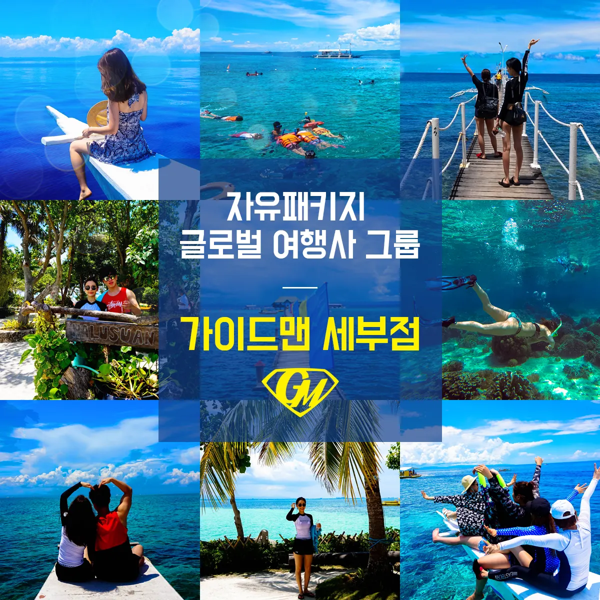세부 단체여행 준비는 현지여행사 통해서 편하게!!