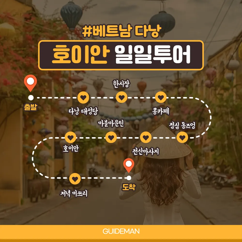 베트남 다낭 호이안 일일투어 최적의 코스
