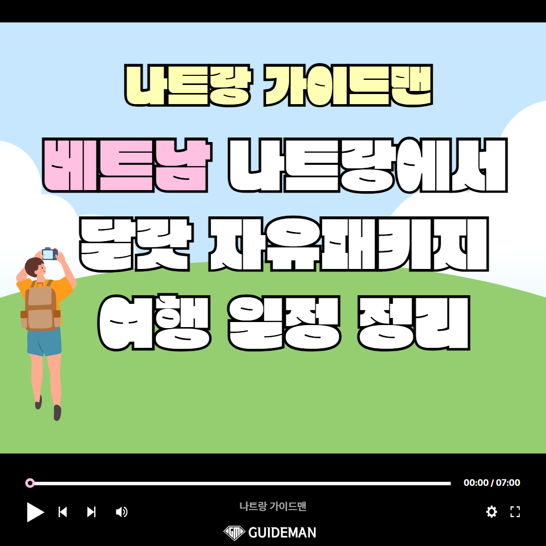 베트남 나트랑에서 달랏 자유패키지여행 일정 정리