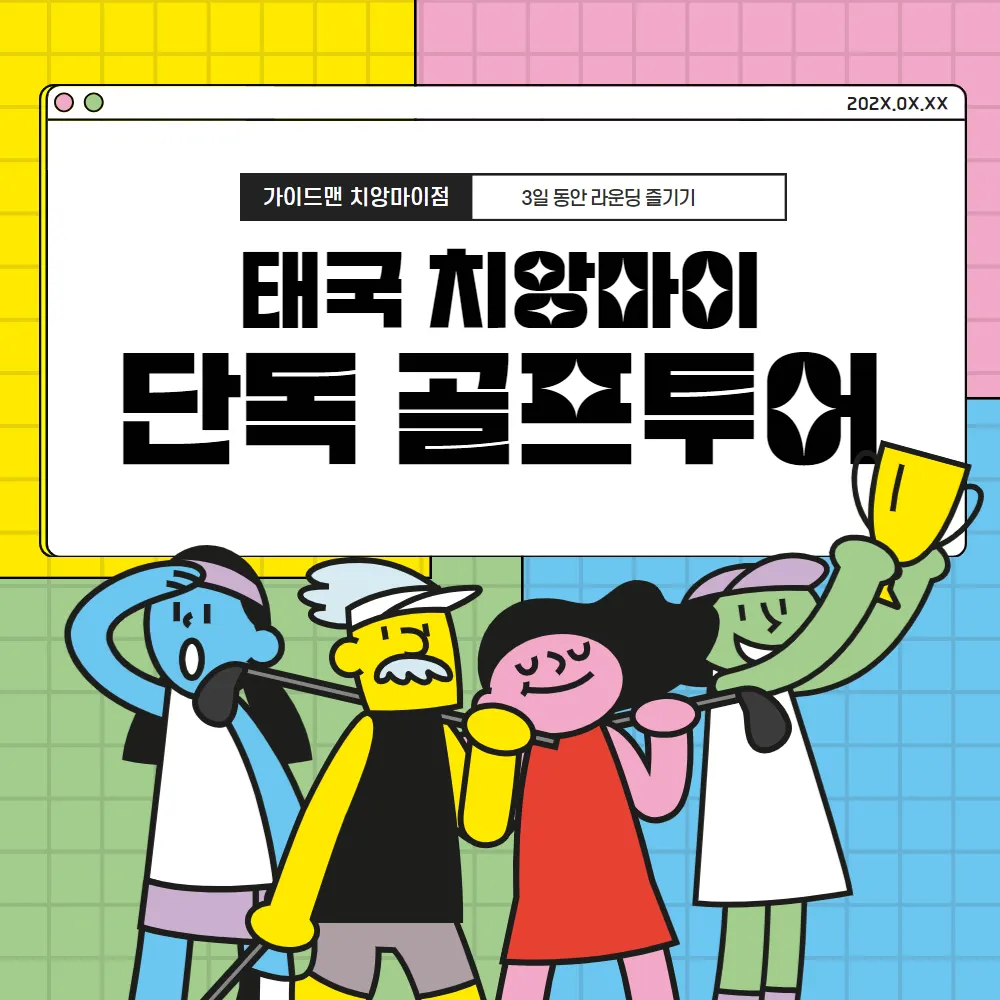 태국 치앙마이 단독 골프투어 3일 동안 라운딩 즐기기