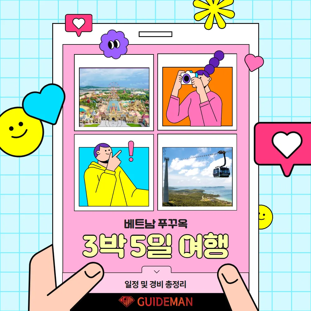 베트남 푸꾸옥 3박5일 여행 일정 및 경비 총정리