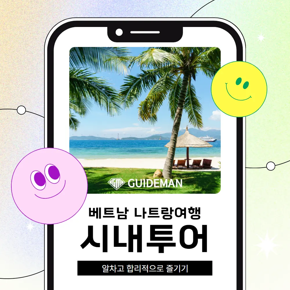 베트남 나트랑여행 시내투어 알차고 합리적으로 즐기기