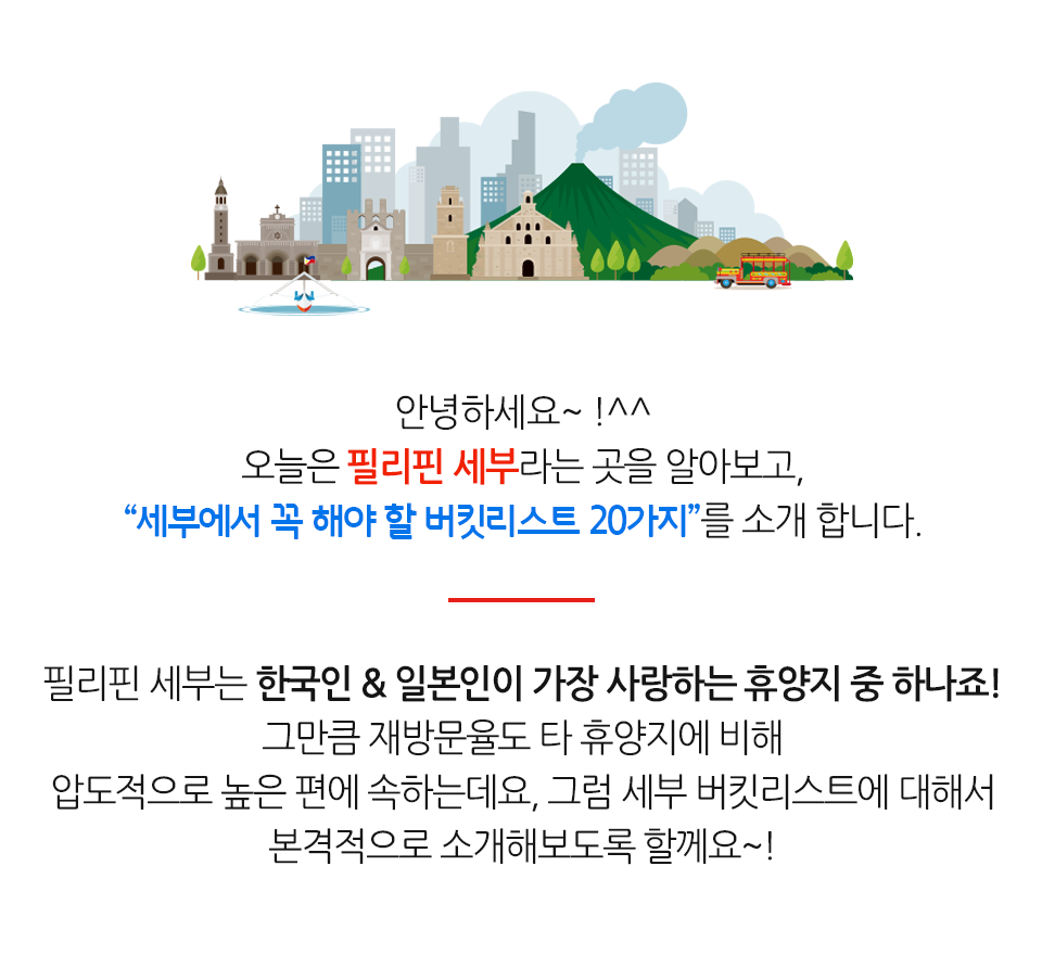 필리핀 세부 자유여행 3박4일 꼭 즐겨야할 버킷리스트 20!
