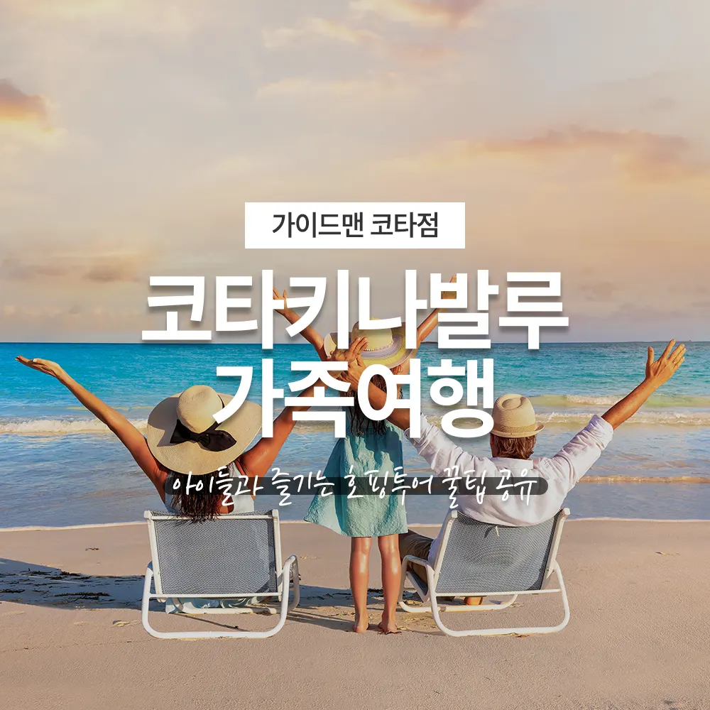 코타키나발루 가족여행 아이들과 즐기는 호핑투어 꿀팁 공유