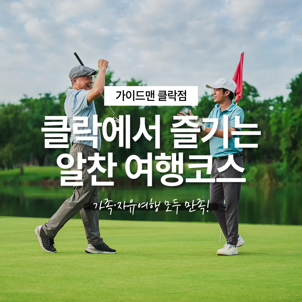 가족·자유여행 모두 만족! 클락에서 즐기는 알찬 여행코스 정리