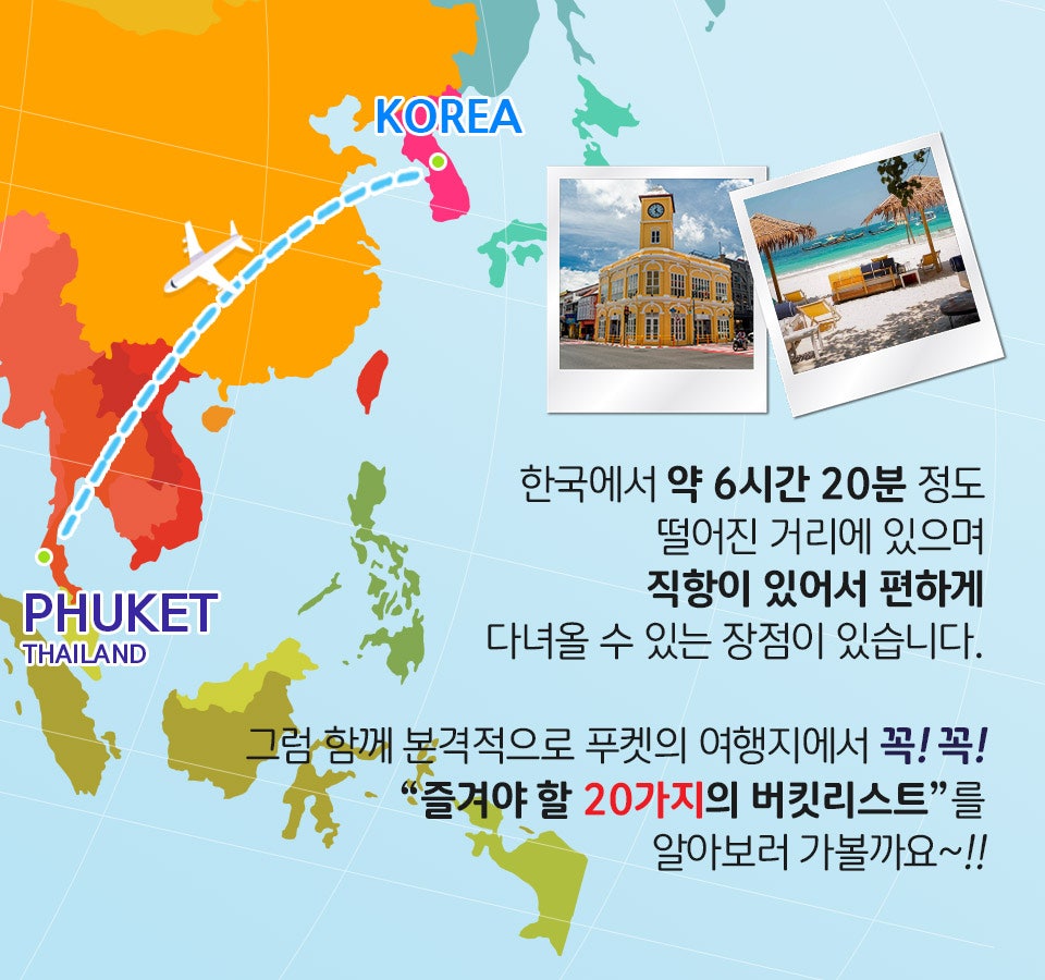 태국 푸켓 여행시 꼭 해야 할 버킷리스트 20!!