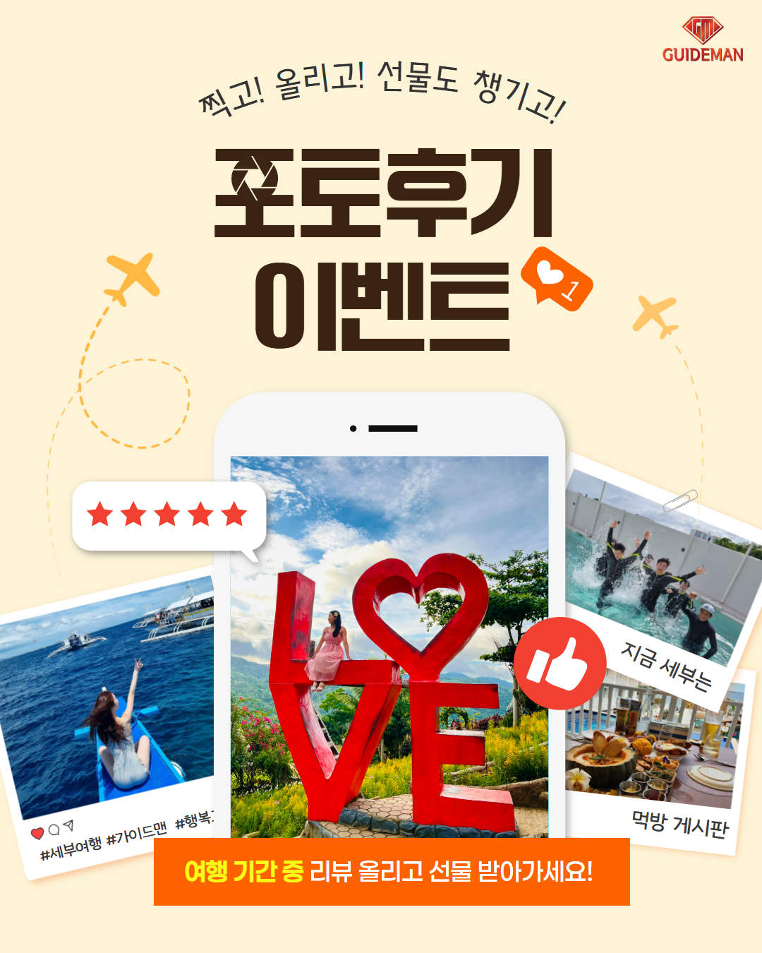 📸포토후기 이벤트📸 여행 기간 중 포토리뷰 올리고 푸짐한 선물 받아가세요😆