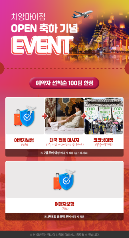 치앙마이 가이드맨 OPEN 이벤트