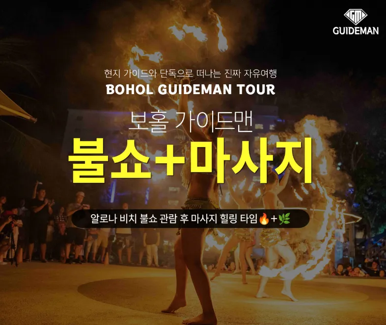 [조인] 불쇼+마사지