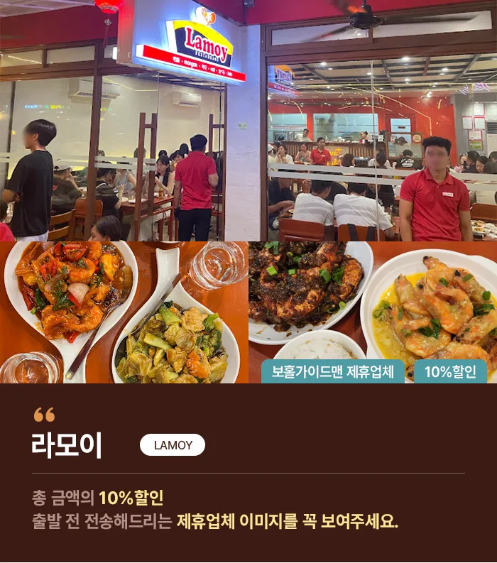 라모이