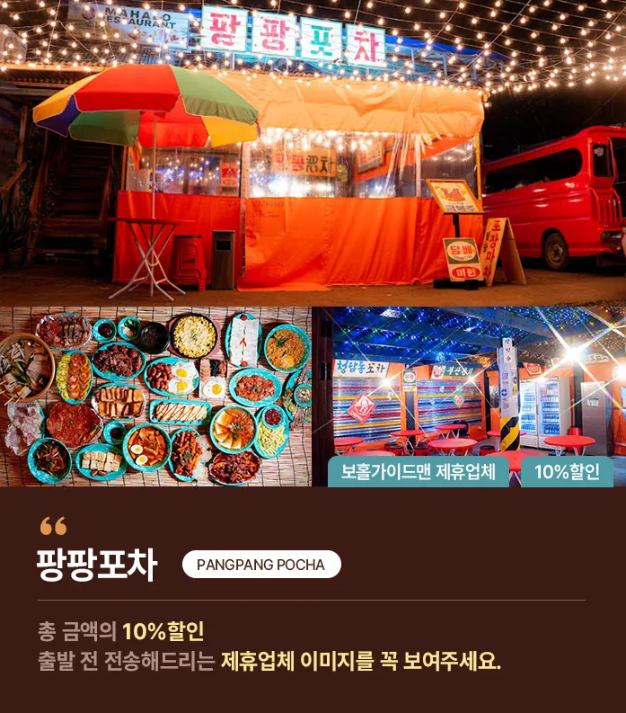 팡팡포차