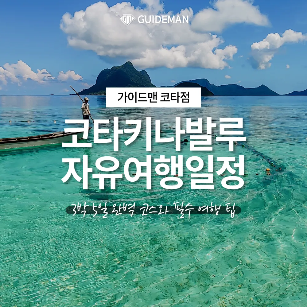 코타키나발루자유여행일정 3박 5일 완벽 코스와 필수 여행 팁