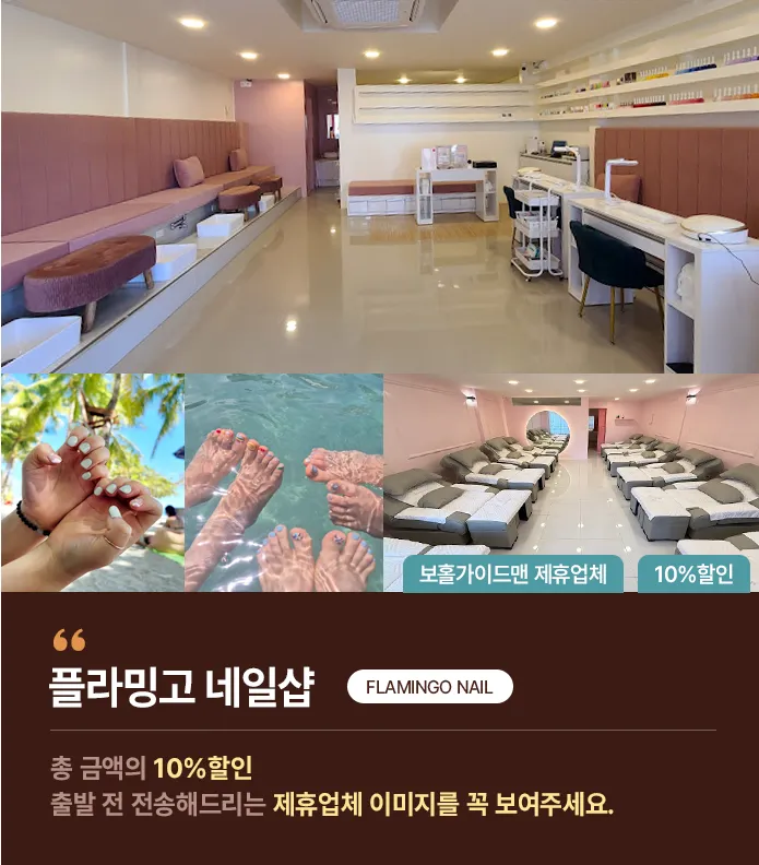 플라밍고네일