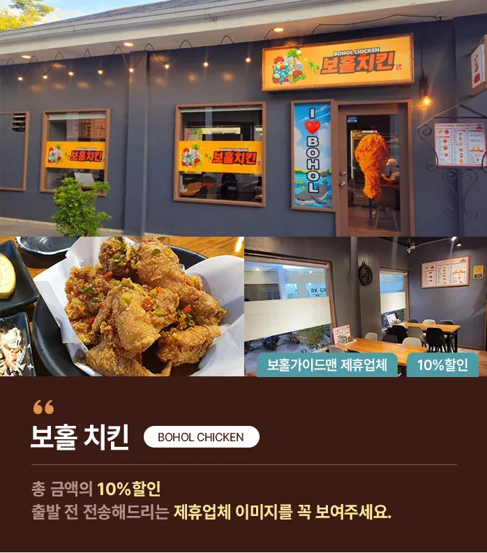 보홀치킨