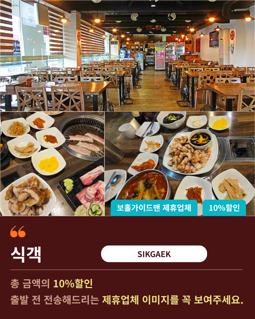 식객