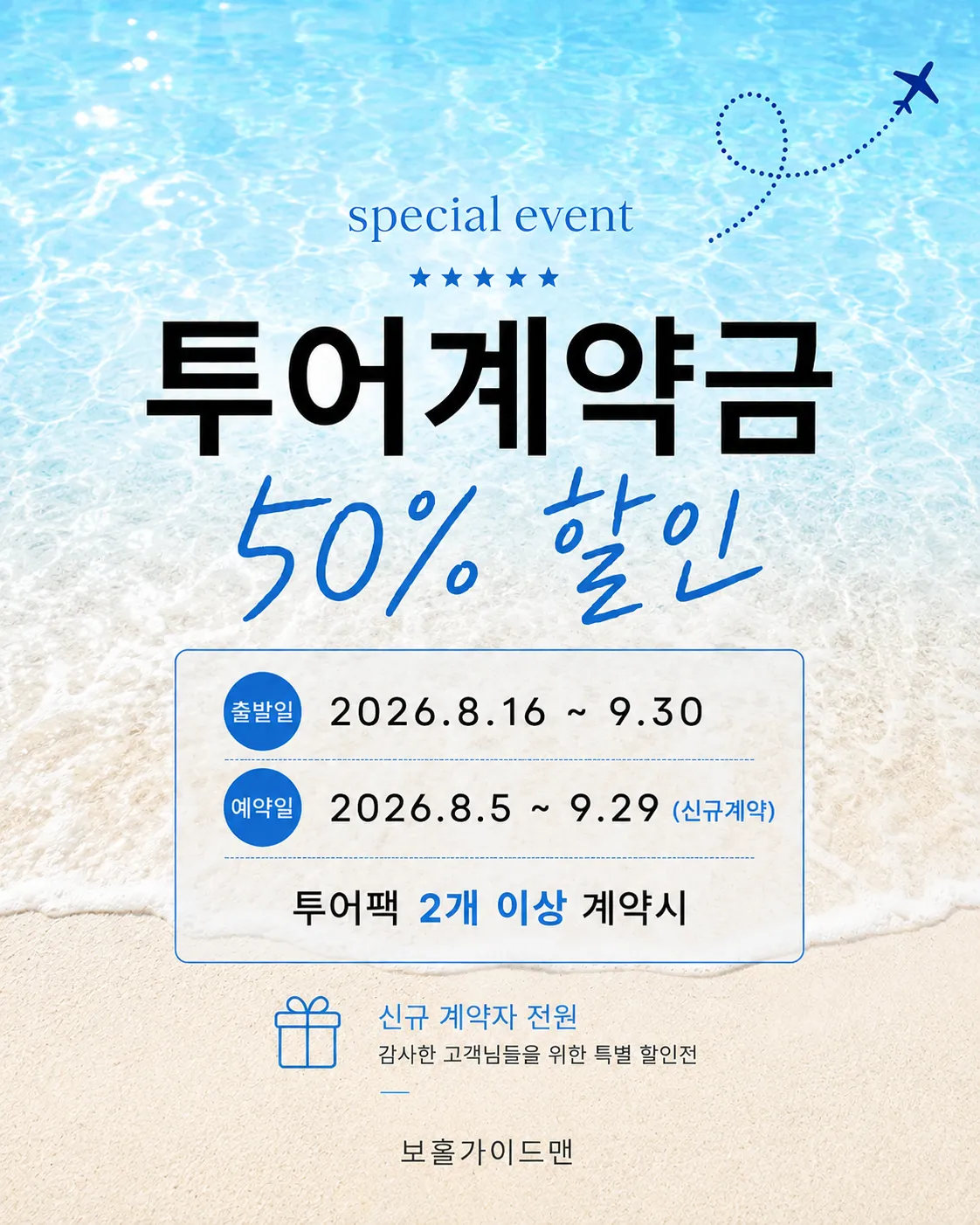 신규계약 투어계약금 할인!