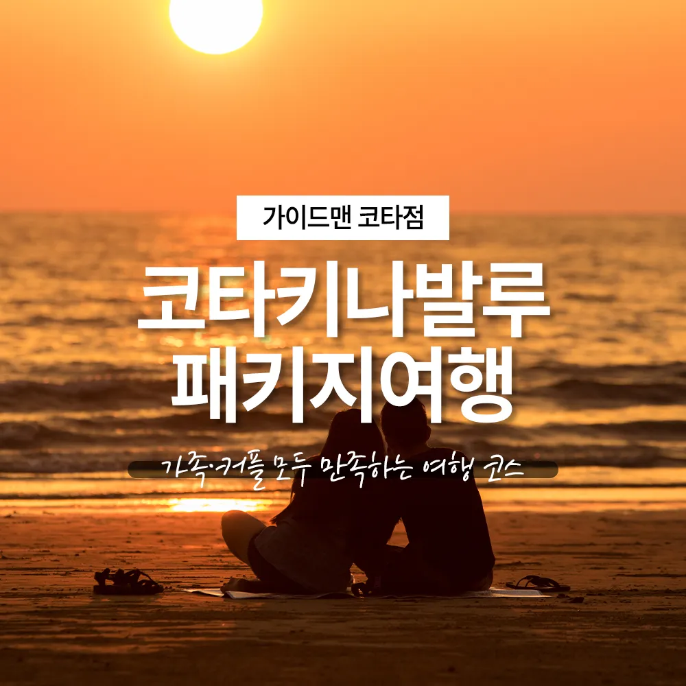 코타키나발루 패키지여행 가족 커플 모두 만족하는 여행코스