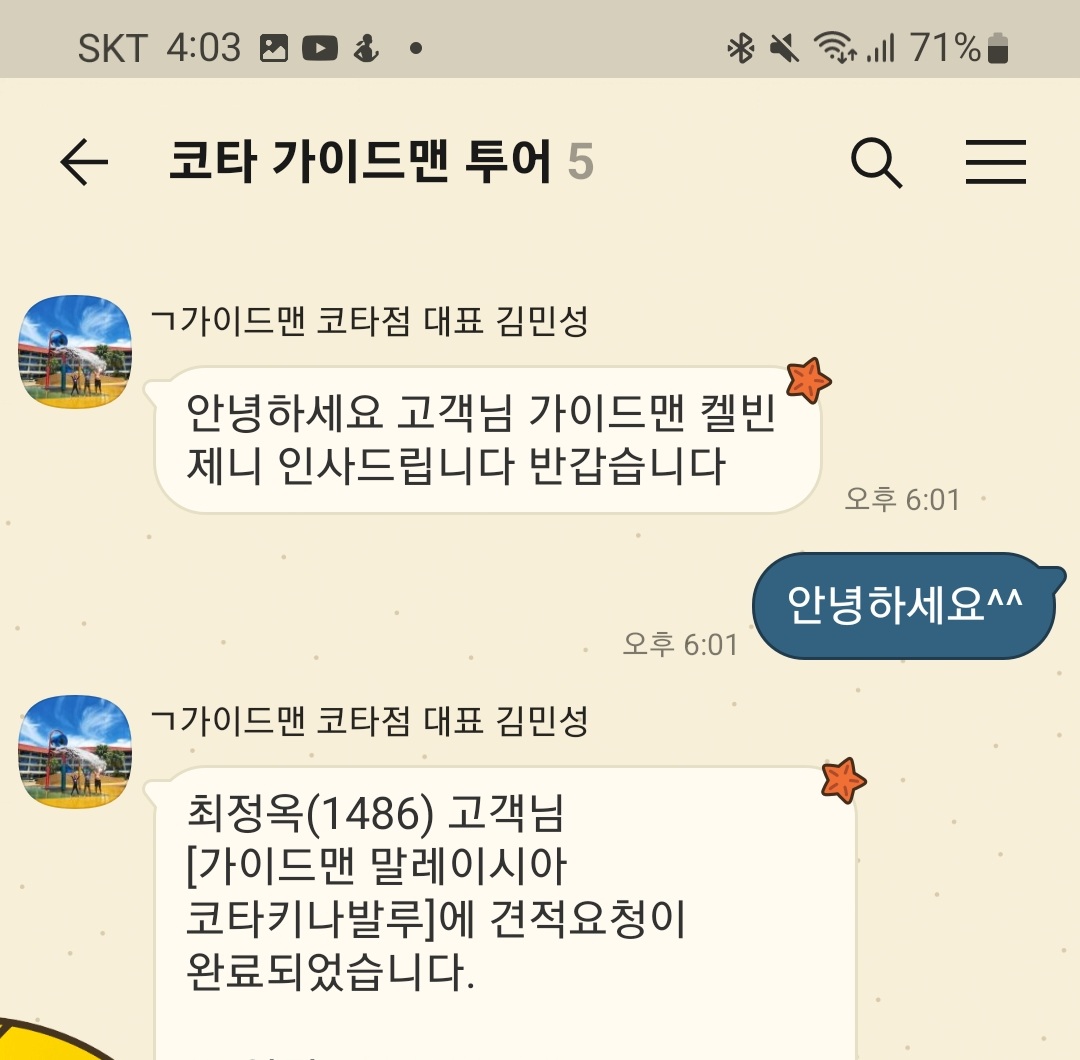 [코타키나발루] 3박5일 코타여행의 최고의 선택은 가이드맨!!(앙드레 가이드님 쵝오♡)