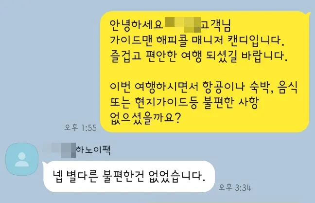 [하노이] ???? 2024년 5월 찐 리얼 고객의 소리