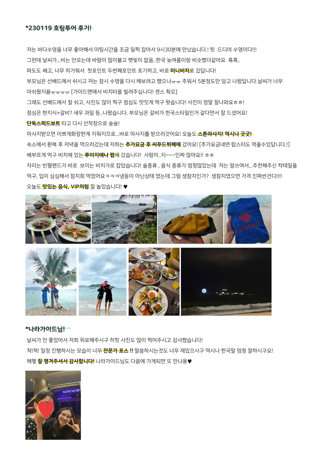 [나트랑] 2 230119 VIP대접 받은 호핑투어 후기