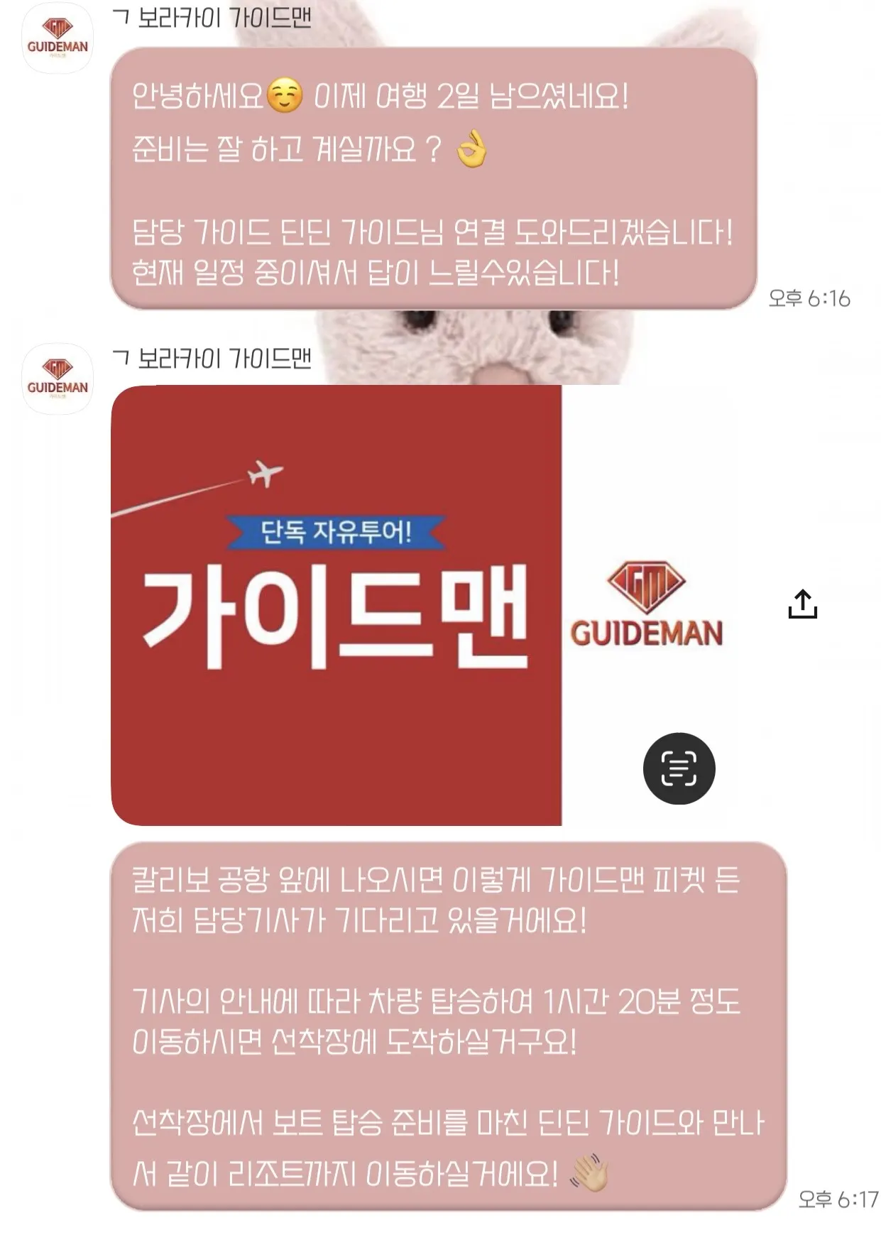 딘딘가이드님과 함께한 4박 5일 보라카이 여행 후기~!