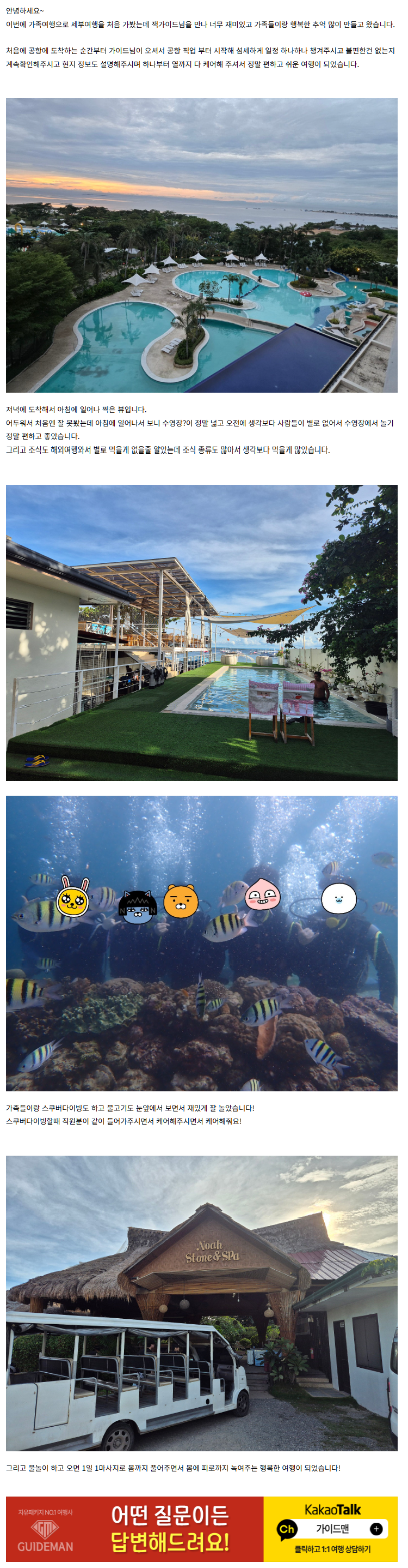[여행후기  ] 잭가이드님과 세부 가족여행 후기
