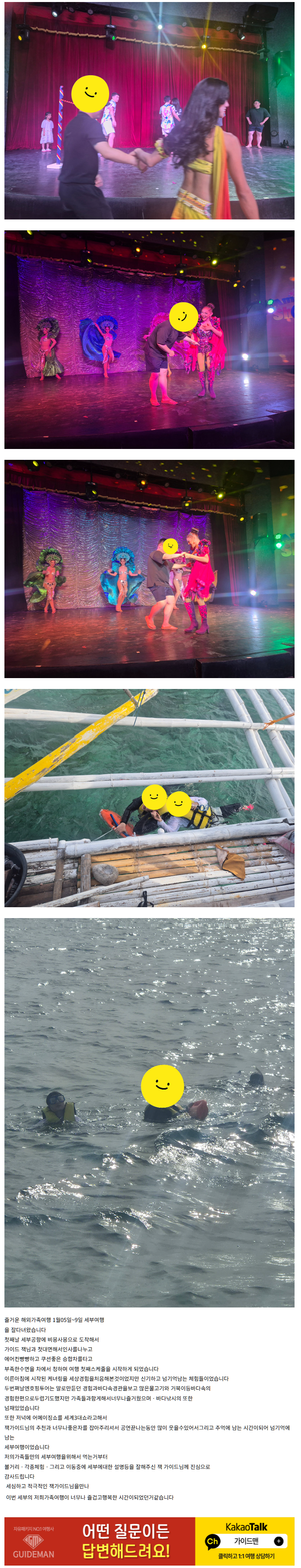 즐거운 가족과함께하는세부여행