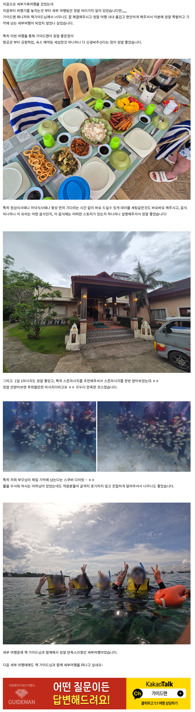 [여행후기  ] 잭가이드(조현진)님과 함께한 세부가족여행 너무나 최고였습니다.