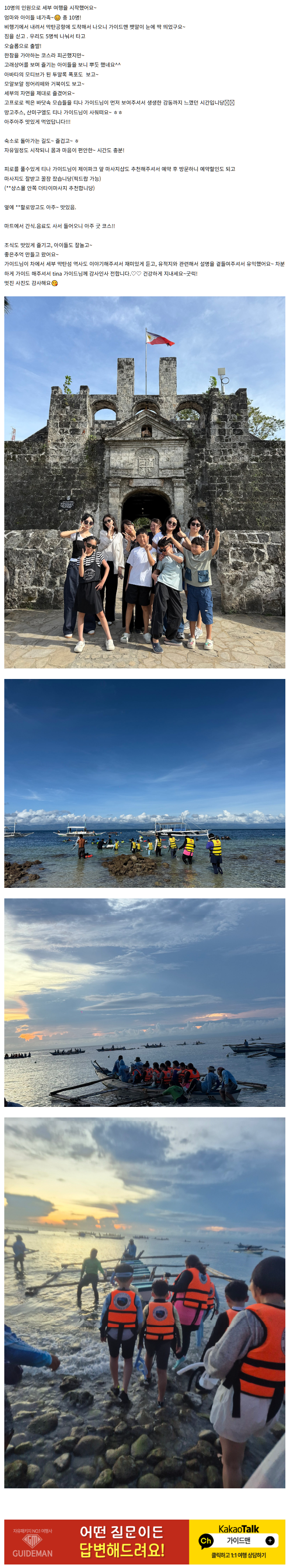 [여행후기  ] 티나(tina) 가이드님과 세부 여행