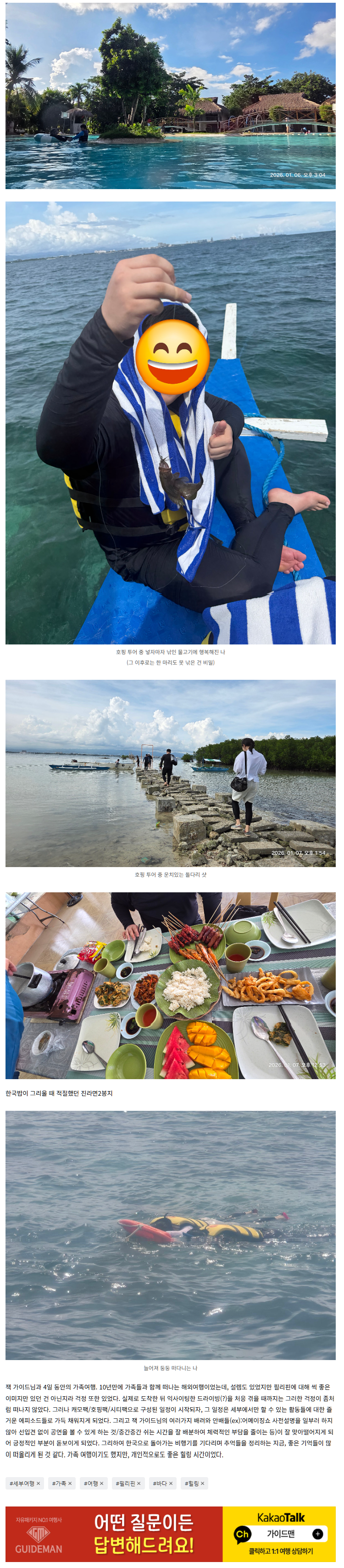 잭 가이드님과의 세부여행