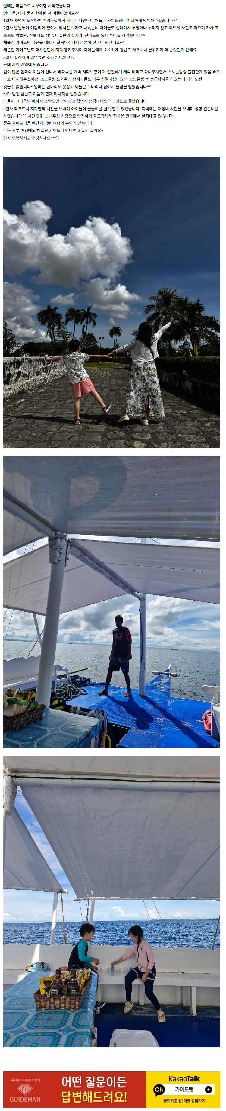 [여행후기  ] 채플린가이드님과 함께한 여행후기입니다^^