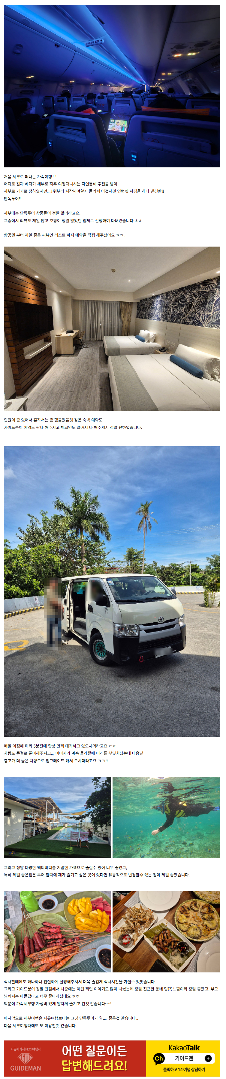 [여행후기  ] 세부여행은!! 조현진 가이드님이랑 꼭 가세요!!