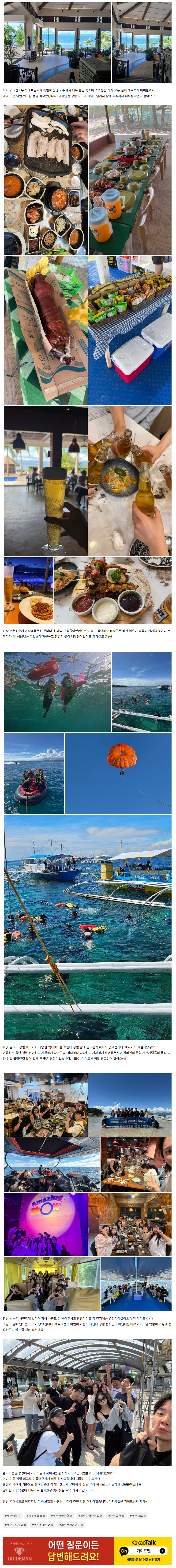 [여행후기  ] 채플린 가이드님 인생에 남을 역대급 여행 함께 해주셔서 감사했습니다.