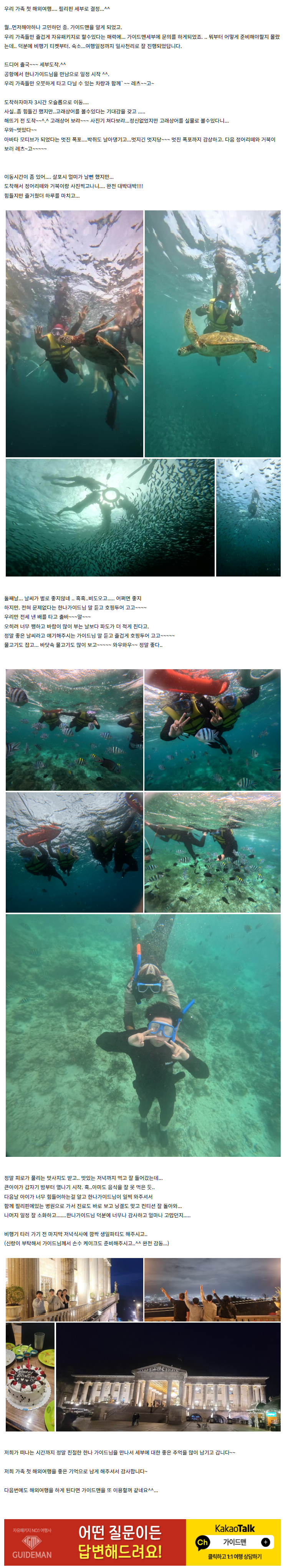 [여행후기  ] 우리가족 첫 해외여행 (한나가이드님)