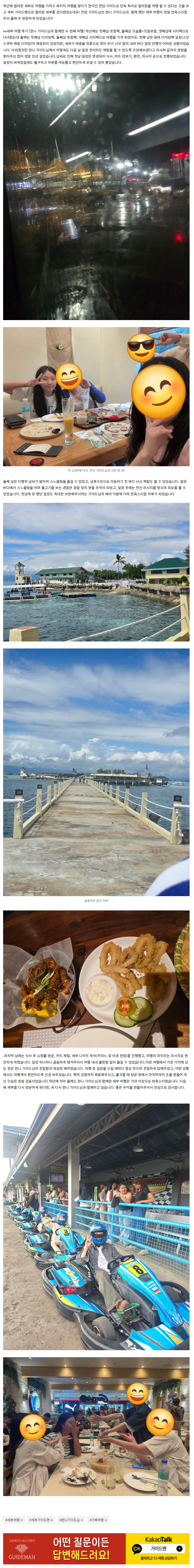 [여행후기  ] 한나 가이드님 너무 만족해서 또 갔다온 세부 여행!