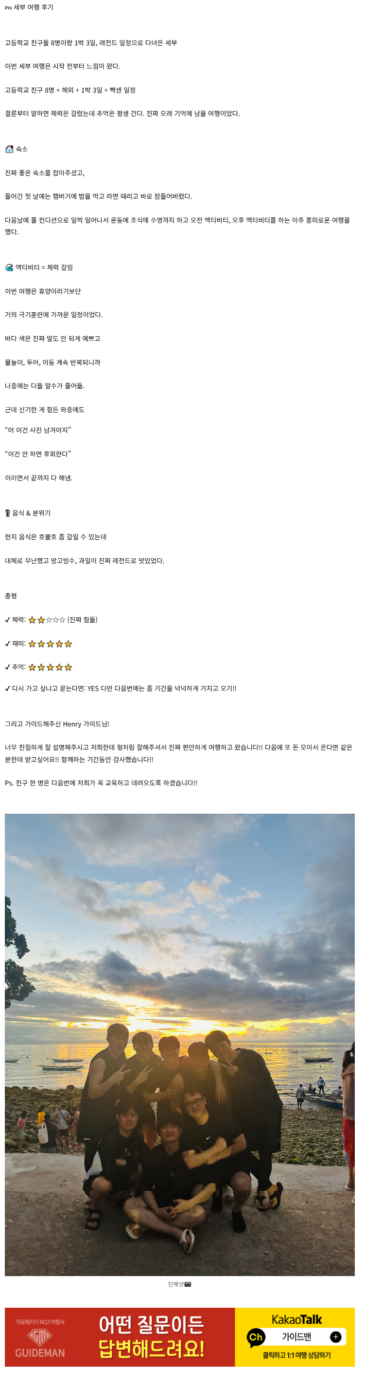 [여행후기  ] [1박 3일 레전드 일정] 중고딩친구들과 여행