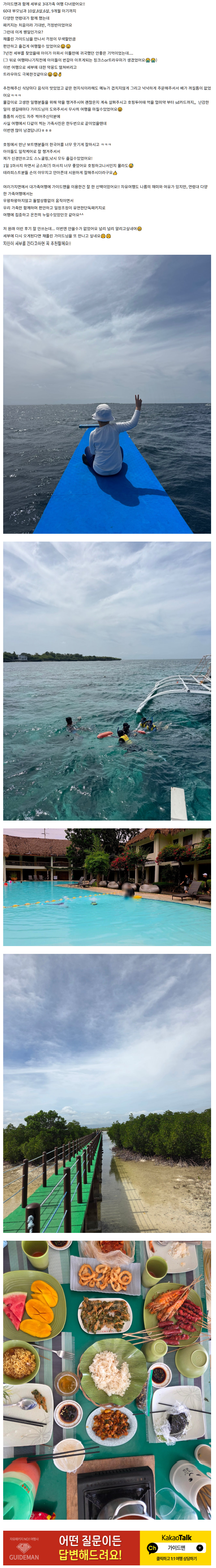 [여행후기  ] 트라우마를 극복한 세부여행!!