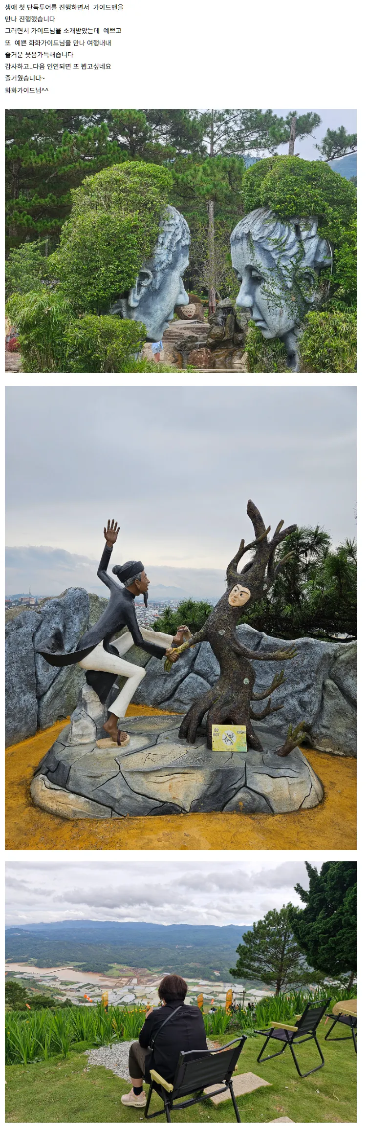 나트랑.달랏 가이드맨 화화가이드님과의여행